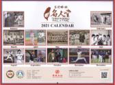 Taiwan Baseball Hall of Fame calendar, 2021